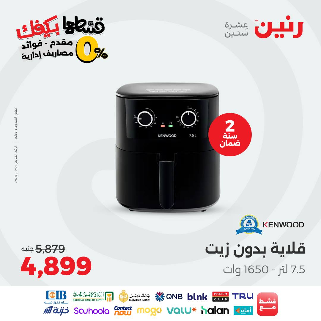 raneen offers from 14sep to 5sep 2025 عروض رنين من 14 سبتمبر حتى 5 سبتمبر 2025 صفحة رقم 68